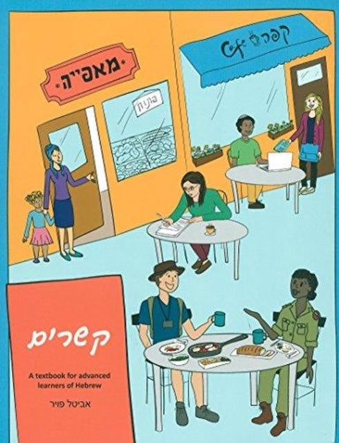 Book cover of: Qisharim. By: Avital Feuer
