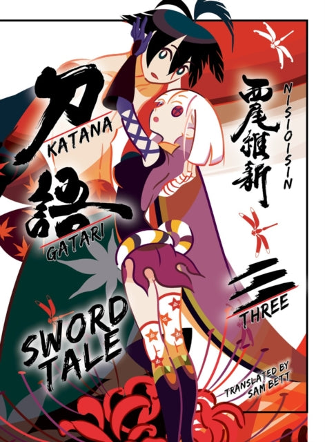Book cover of: Katanagatari 3. By: 西尾維新