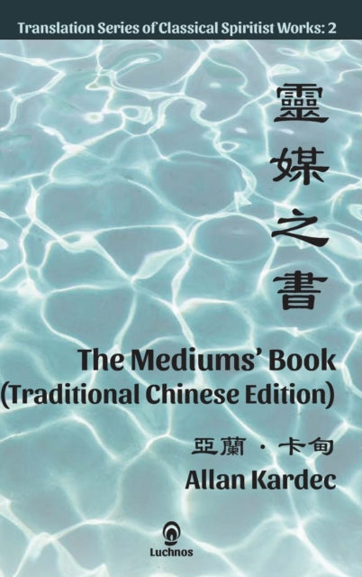 Book cover of: Mediums' Book (Traditional Chinese Edition)