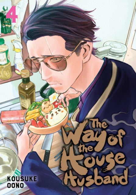 Book cover of: Way of the Househusband, Vol. 4. By: おおのこうすけ