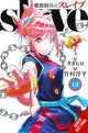 Book cover of: Chained Soldier, Vol. 12
