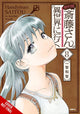 Book cover of: Handyman Saitou in Another World, Vol. 8