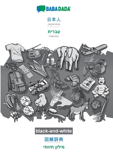 Book cover of: Japanese (in japanese script) - Hebrew (in hebrew script), visual dictionary, BW