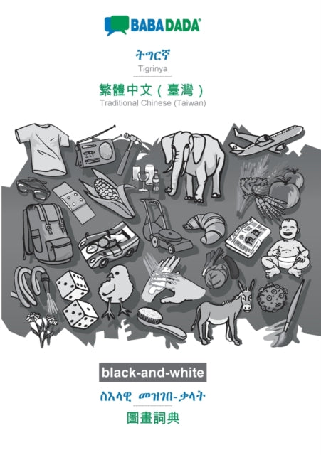Book cover of: Tigrinya (in ge'ez script) - Traditional Chinese (Taiwan) (in chinese script), visual dictionary, BW