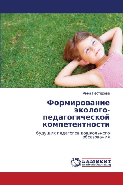 Book cover of: Formirovanie Ekologo-Pedagogicheskoy Kompetentnosti