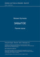 Book cover of: Zabytoe. By: Михаил Афанасьевич Булгаков