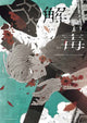 Book cover of: GEDOKU. By: sakiyama