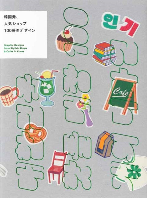 Book cover of: Graphic Designs from Stylish Shops & Cafes in Korea