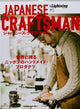 Book cover of: Lightning, Vol.174 Japanese Craftsman