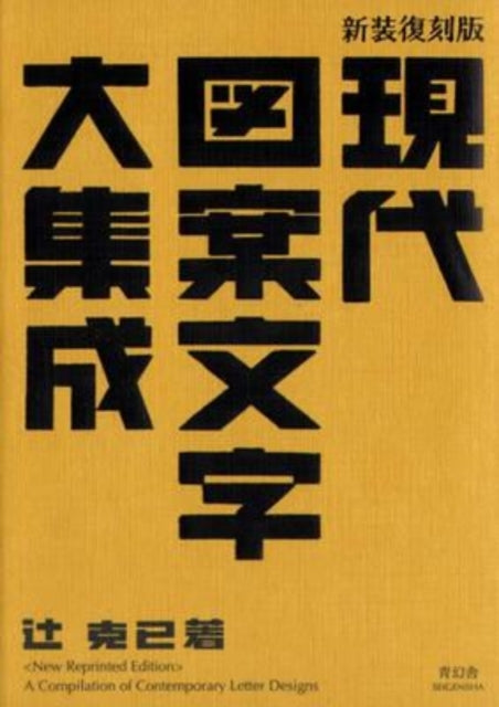 Book cover of: Compilation of Contemporary Letter Designs. By: Edited