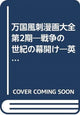 Book cover of: Caricatures and Cartoons, 1906-1920: A History of the World (4-vol. ES set). By: Yorimitsu Yorimitsu Hashimoto