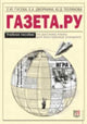 Book cover of: Gazeta.ru