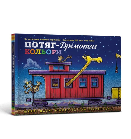 Book cover of: Steam Train Dream Train Colors (Ukrainian language)