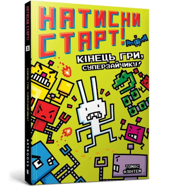 Book cover of: Press Start! Game On, Super Rabbit Boy! Ukrainian language