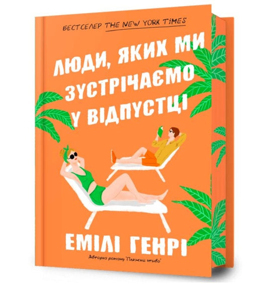 Book cover of: DAISY JONES AND THE SIX (Ukrainian language)