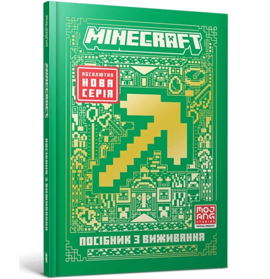 Book cover of: Minecraft Guide to Survival. Ukrainian edition