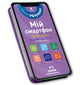 Book cover of: My smartphone: Logic and Memory for Ages 4–5. Ukrainian edition