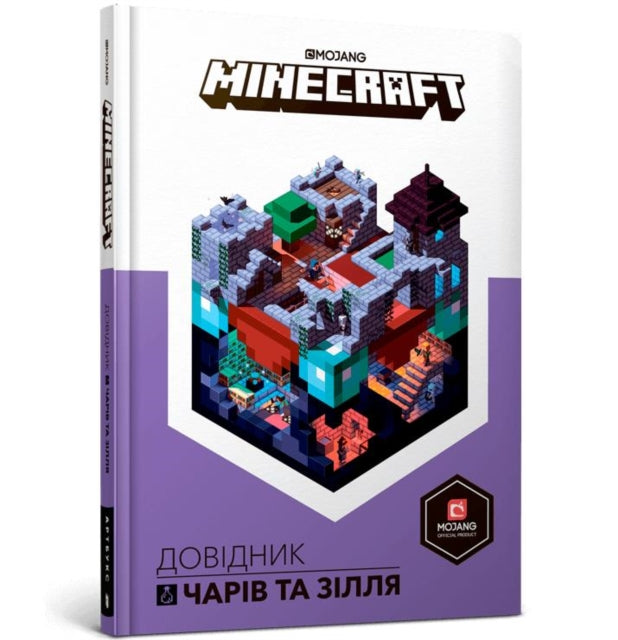 Book cover of: Minecraft: Guide to Enchantments & Potions (Ukrainian language)