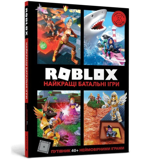 Book cover of: Roblox Top Battle Games (Ukrainian language)