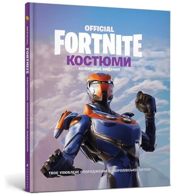 Book cover of: FORTNITE Official. Costumes. Collector's edition (Ukrainian language)