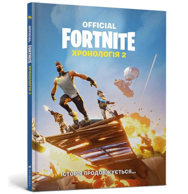 Book cover of: FORTNITE Official. Chronology 2 (Ukrainian language)