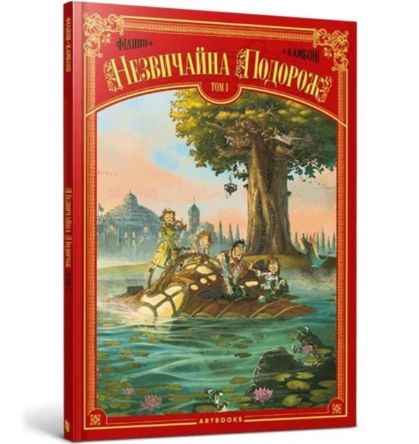 Book cover of: Extraordinary Journey (Ukrainian language)
