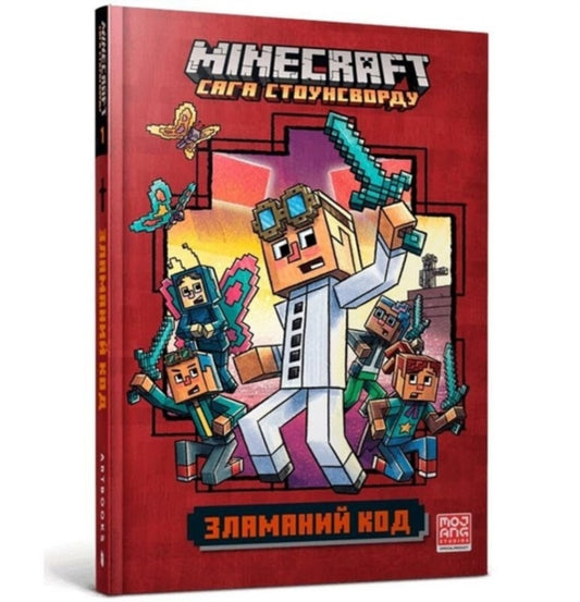 Book cover of: Minecraft: Crack in the Code! (Ukrainian language)