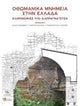 Book cover of: Ottoman Monuments in Greece (Greek language)