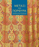 Book cover of: Silk and Purple (Greek language text)