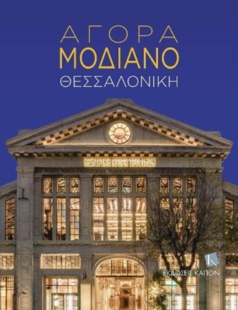 Book cover of: Agora Modiano - Thessaloniki (Greek language text)