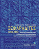 Book cover of: Sephardi Jews (Greek language text)