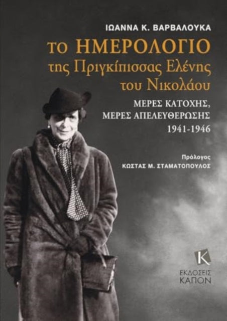 Book cover of: Diary of Grand Duchess Elena Vladimirovna Princess Nicholas of Greece