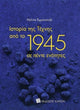 Book cover of: History of Art since 1945 (Greek language edition)