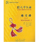 Book cover of: Learn Chinese with Me vol.1 - Workbook. By: Chen Fu