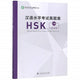 Book cover of: Official Examination Papers of HSK - Level 6  2018 Edition