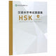 Book cover of: Official Examination Papers of HSK - Level 1 2018 Edition