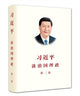 Book cover of: XI JINPING THE GOVERNANCE OF CHINA II. By: Xi Jinping