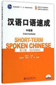 Book cover of: Short-term Spoken Chinese - Intermediate