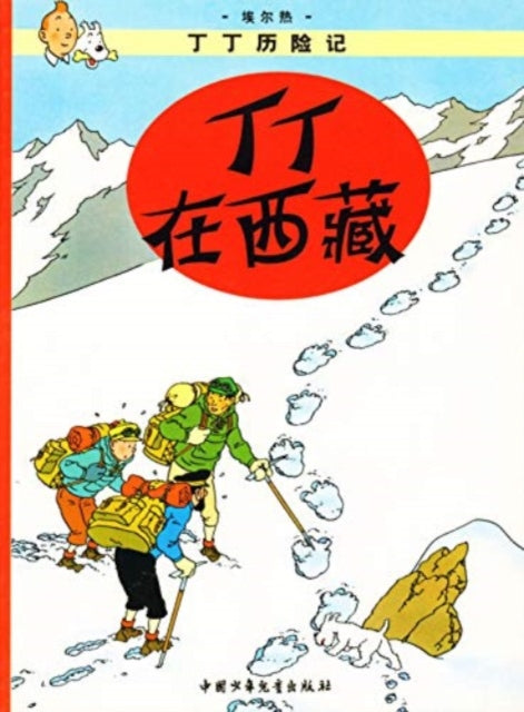 Book cover of: Tintin in Tibet. By: Hergé