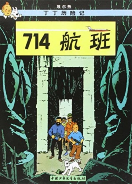 Book cover of: Flight 714. By: Hergé