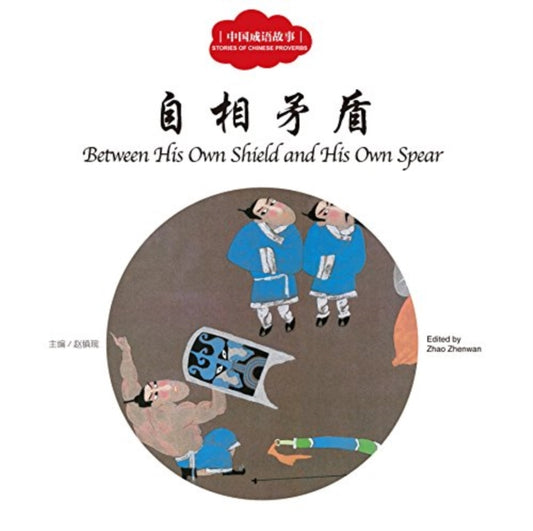 Book cover of: Between His Own Shield and His Own Spear - First Books for Early Learning Series