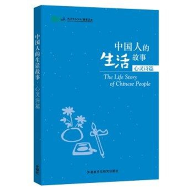 Book cover of: Stories of Chinese People's Lives - Stories from the Heart
