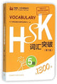 Book cover of: HSK Vocabulary Level 5