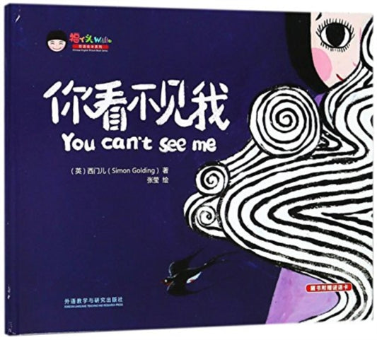 Book cover of: You can't see me