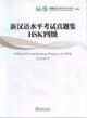 Book cover of: Official Examination Paper of HSK Level