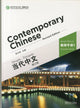 Book cover of: Contemporary Chinese vol.1 - Teacher s Book