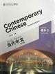 Book cover of: Contemporary Chinese vol.3 - Textbook. By: Zhongwei Wu