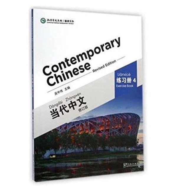 Book cover of: Contemporary Chinese vol.4 - Exercise Book. By: Wu Zhongwei