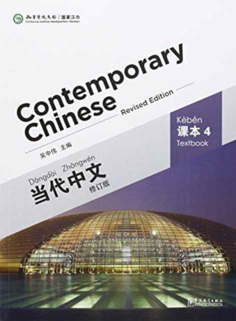 Book cover of: Contemporary Chinese vol.4 - Textbook. By: Zhongwei Wu