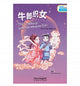 Book cover of: Cowherd and the Weaver Girl - Rainbow Bridge Graded Chinese Reader, Level 2: 500 Vocabulary Words
